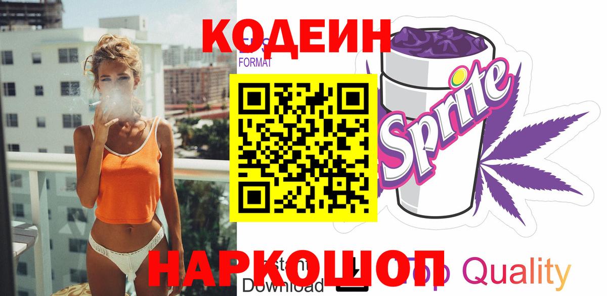 Кодеиновый сироп Lean Purple Drank Верхняя Пышма