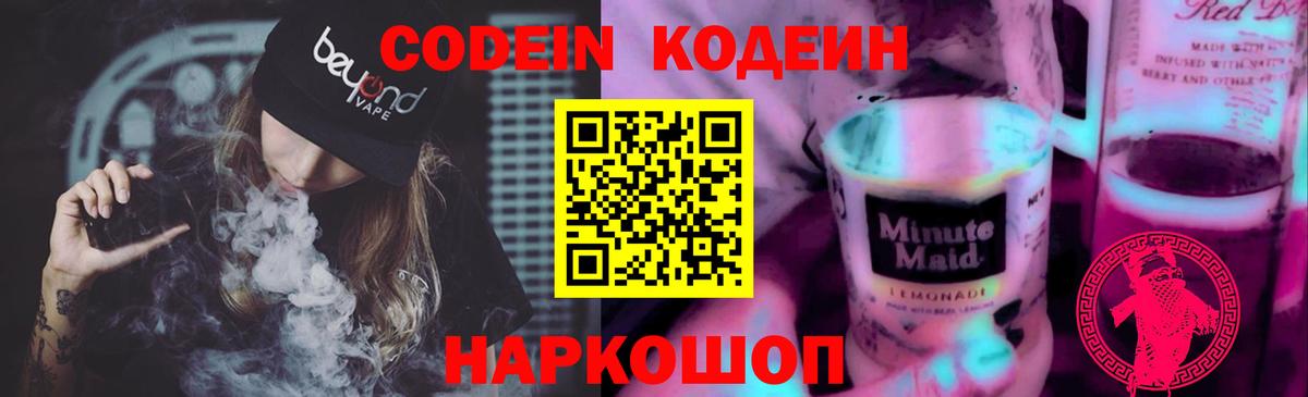 Верхняя Пышма  Codein напиток Lean (лин)  Вход с VPN 